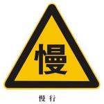 警告標(biāo)志XN-AB18