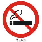 禁令標(biāo)志XN-AB11