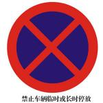 禁令標(biāo)志XN-AB10