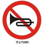 禁令標(biāo)志XN-AB11.