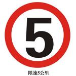 禁令標(biāo)志XN-AB13
